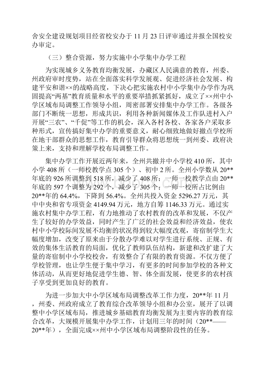 教育局工作总结及工作要点.docx_第3页