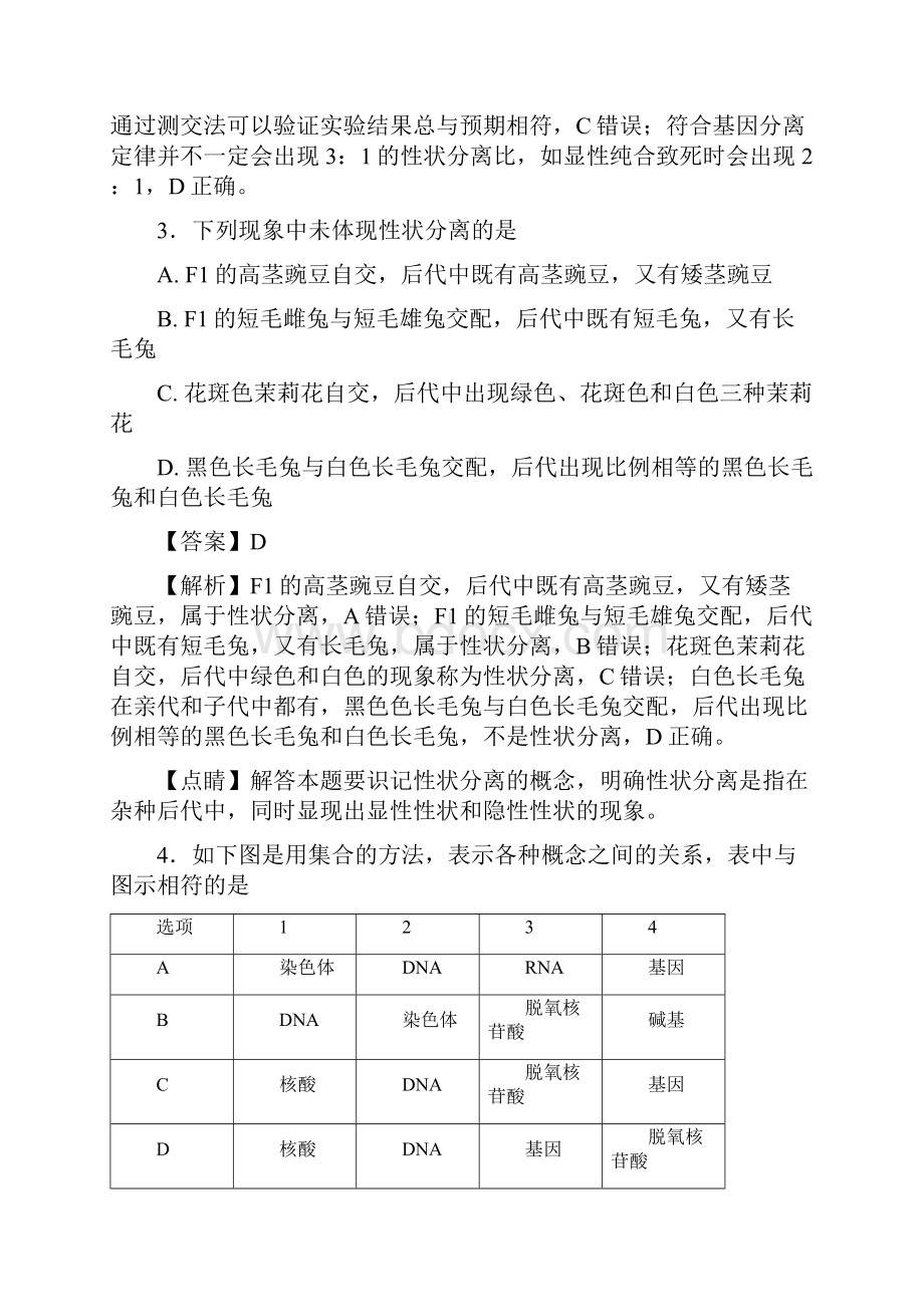 学年河北省石家庄市高一下学期期末考试生物试题带解析.docx_第2页