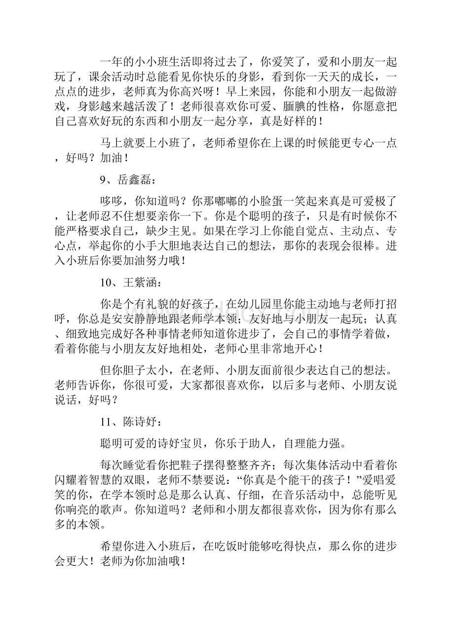 最新小班第二学期评语Word格式.docx_第3页