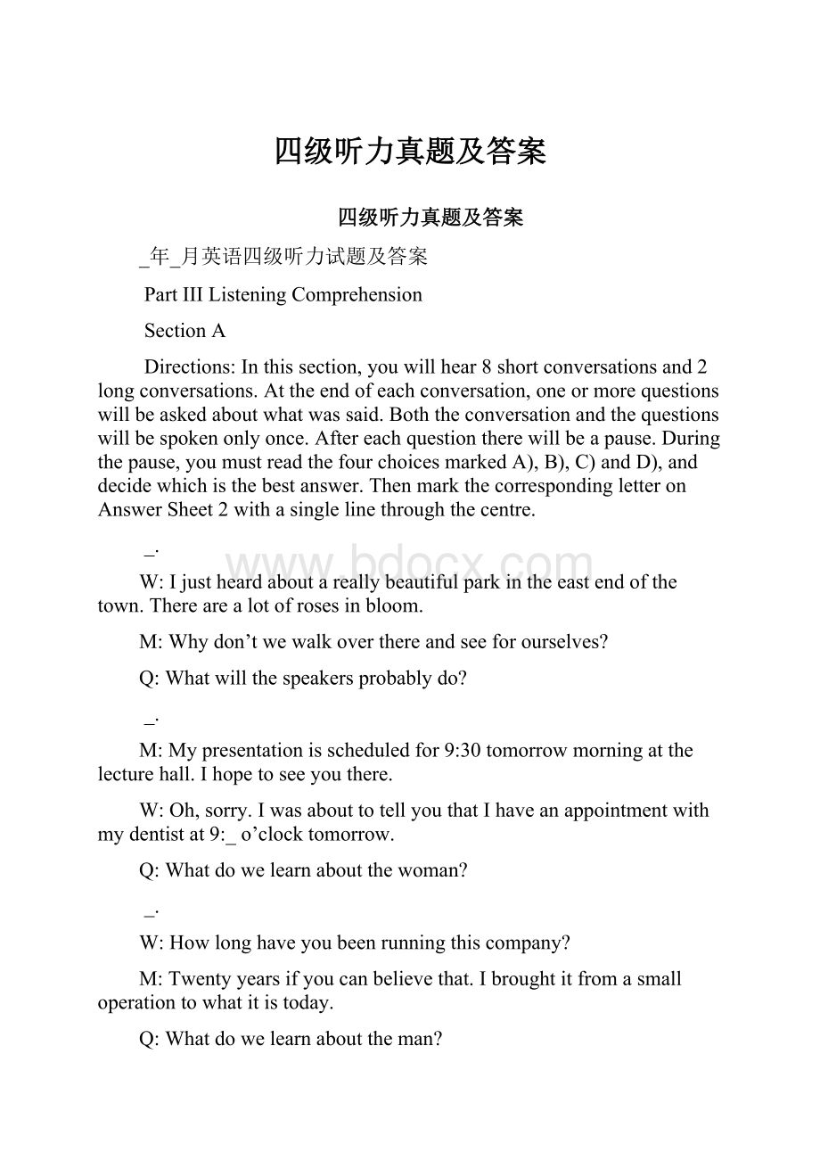 四级听力真题及答案.docx_第1页