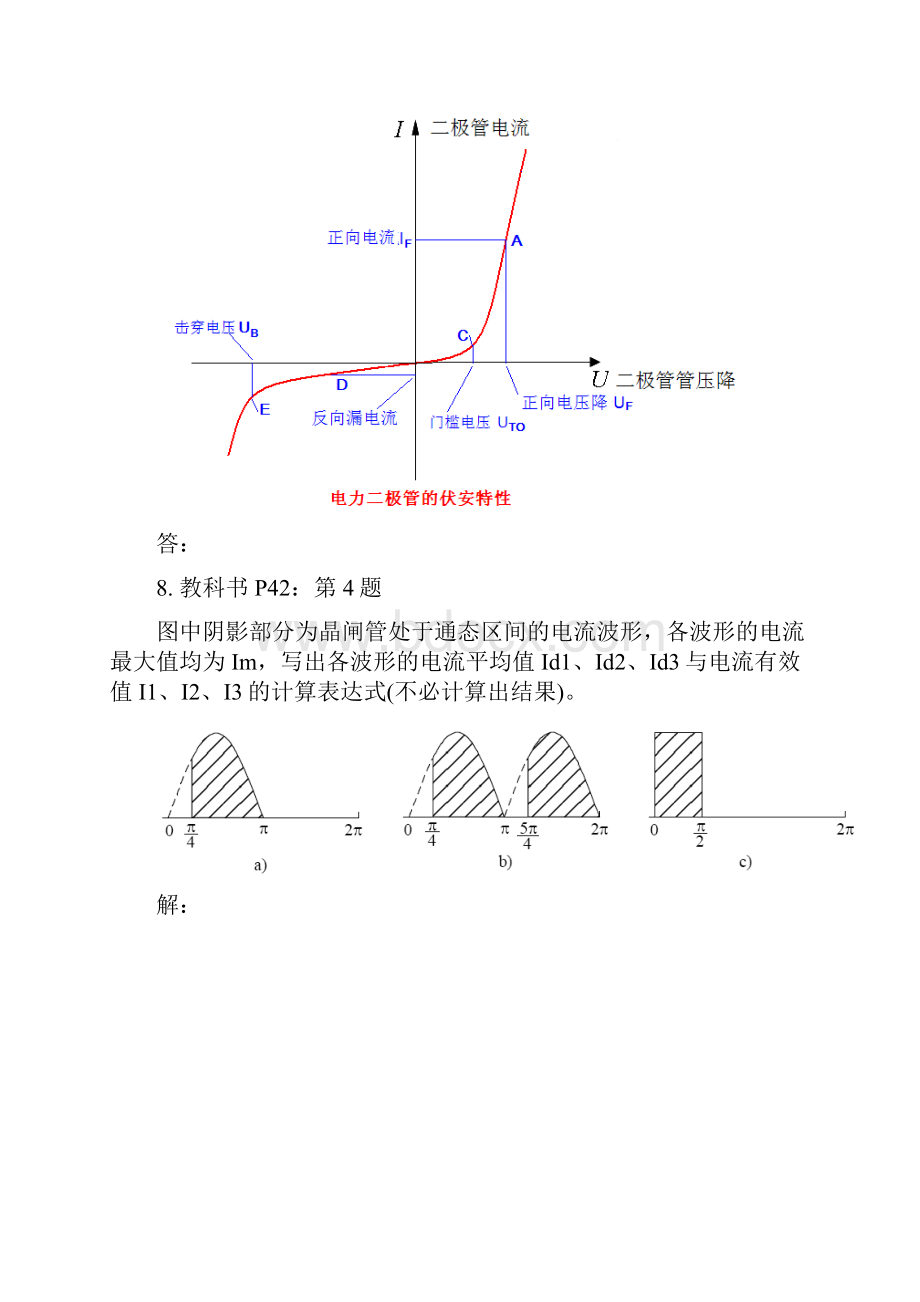 电力电子技术经典试题Word文件下载.docx_第3页