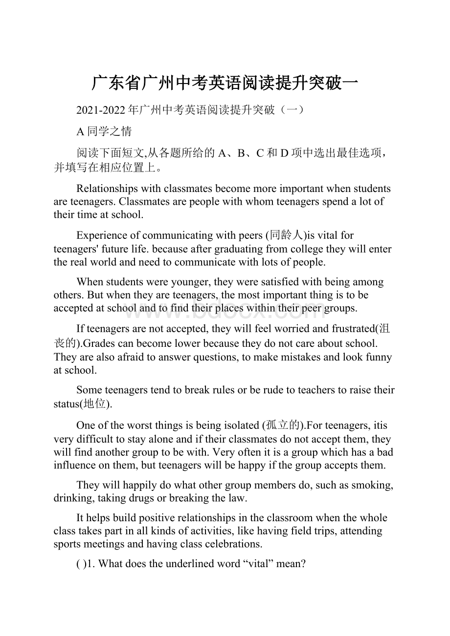 广东省广州中考英语阅读提升突破一文档格式.docx