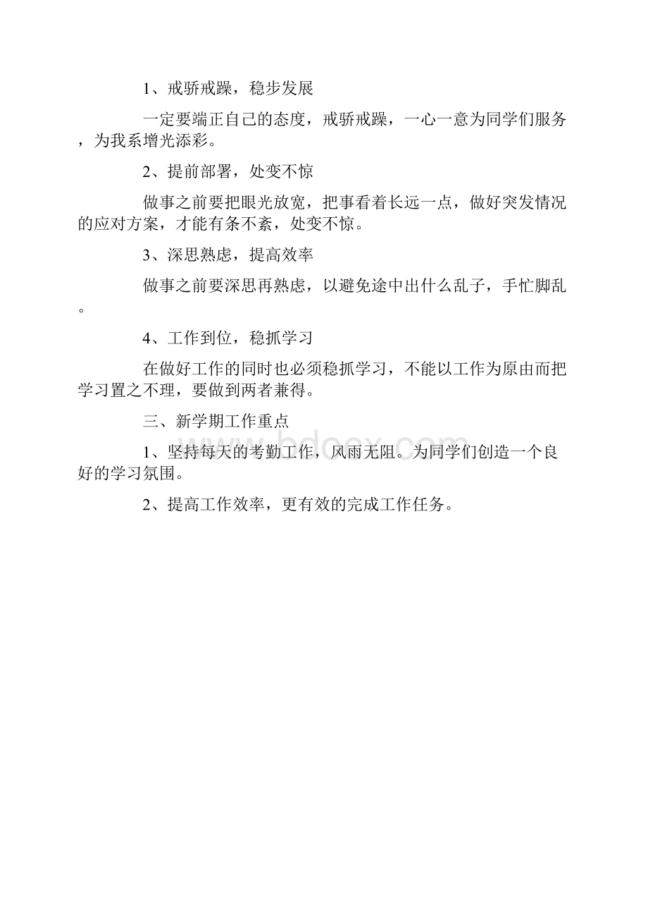 学习部个人工作计划3篇Word文档格式.docx_第2页