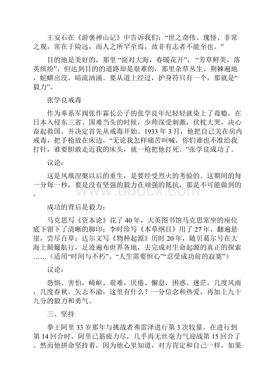 高考作文经典素材Word格式文档下载.docx_第2页