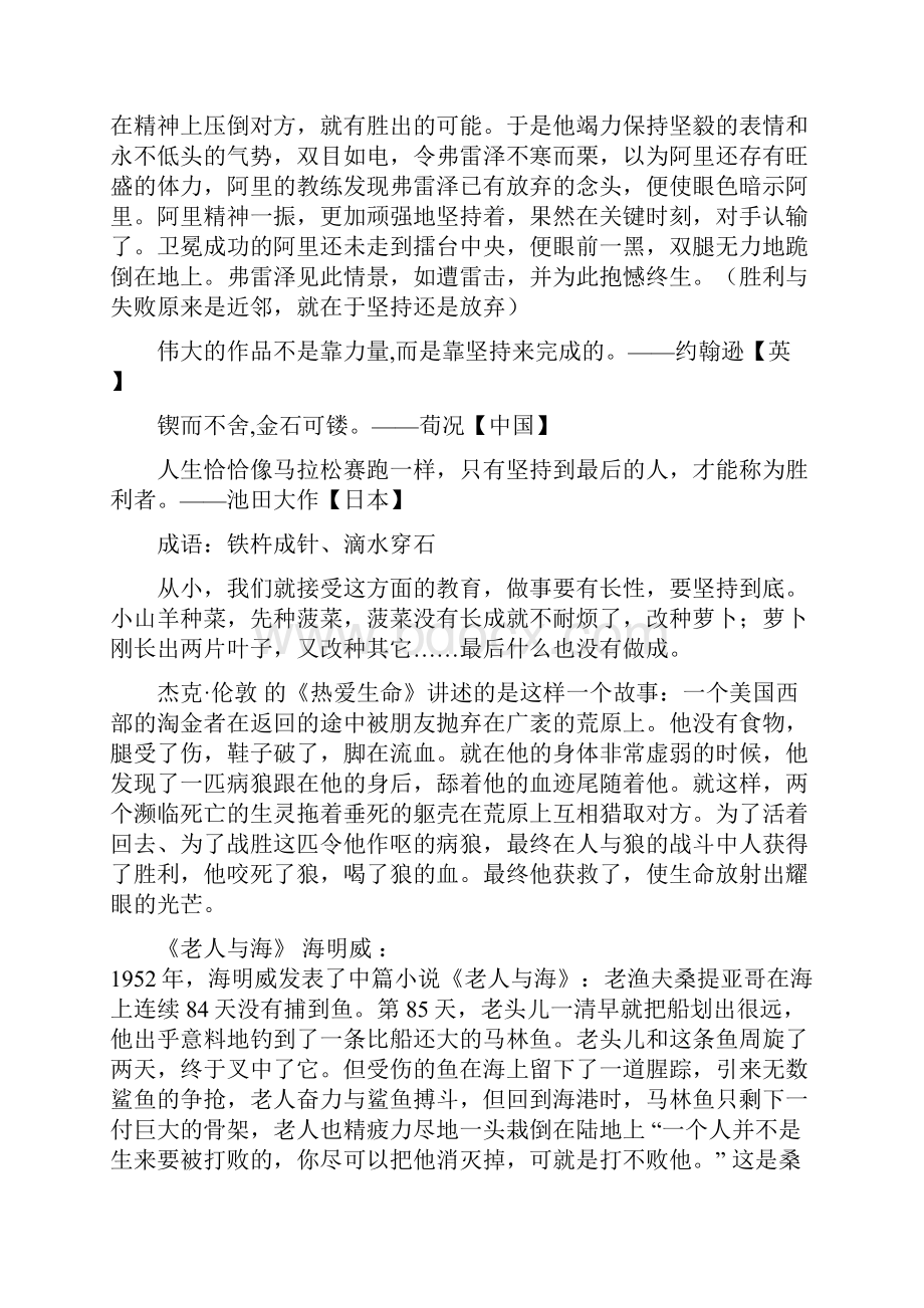 高考作文经典素材Word格式文档下载.docx_第3页