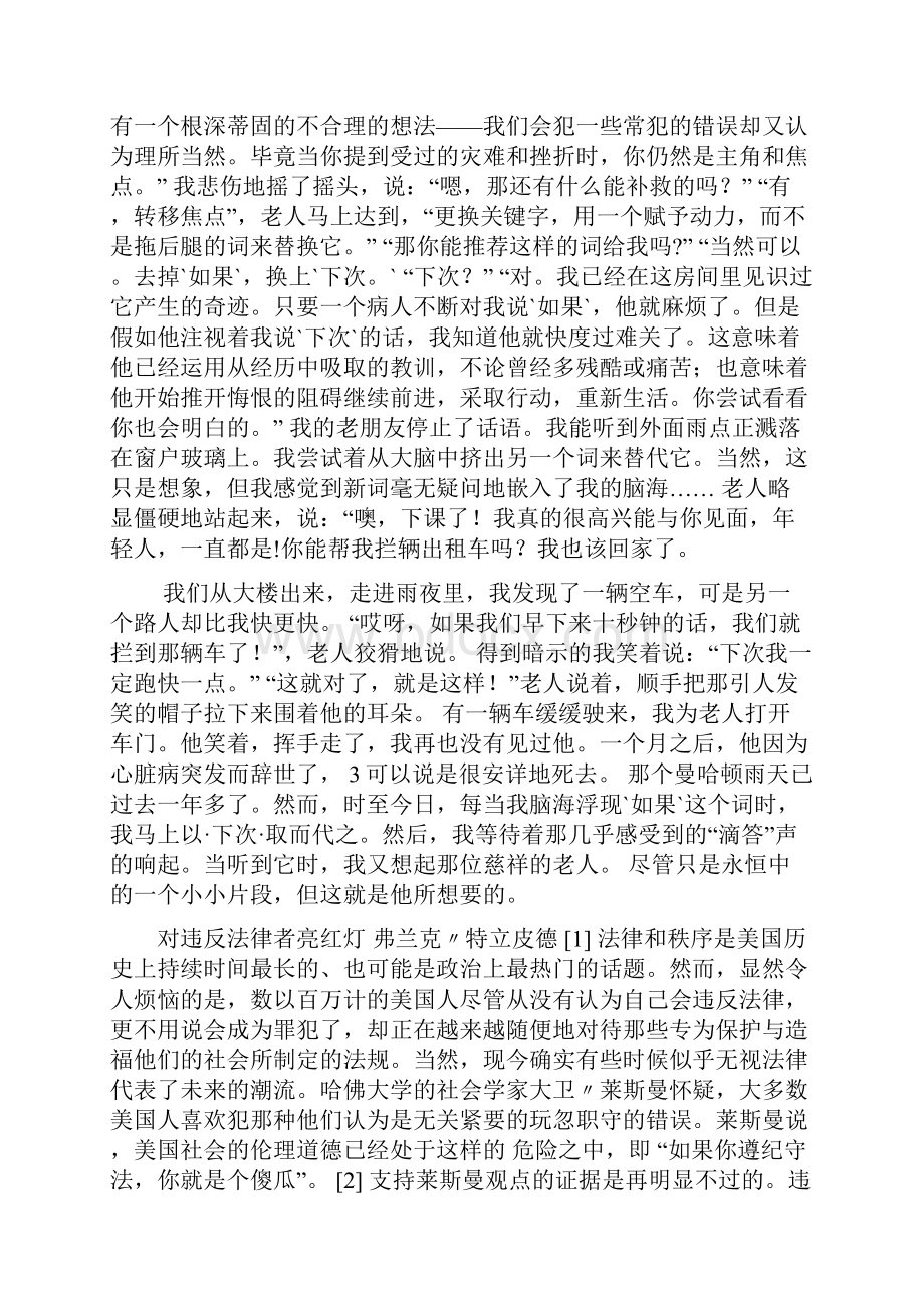 新编英语教程4课文翻译Word格式文档下载.docx_第2页