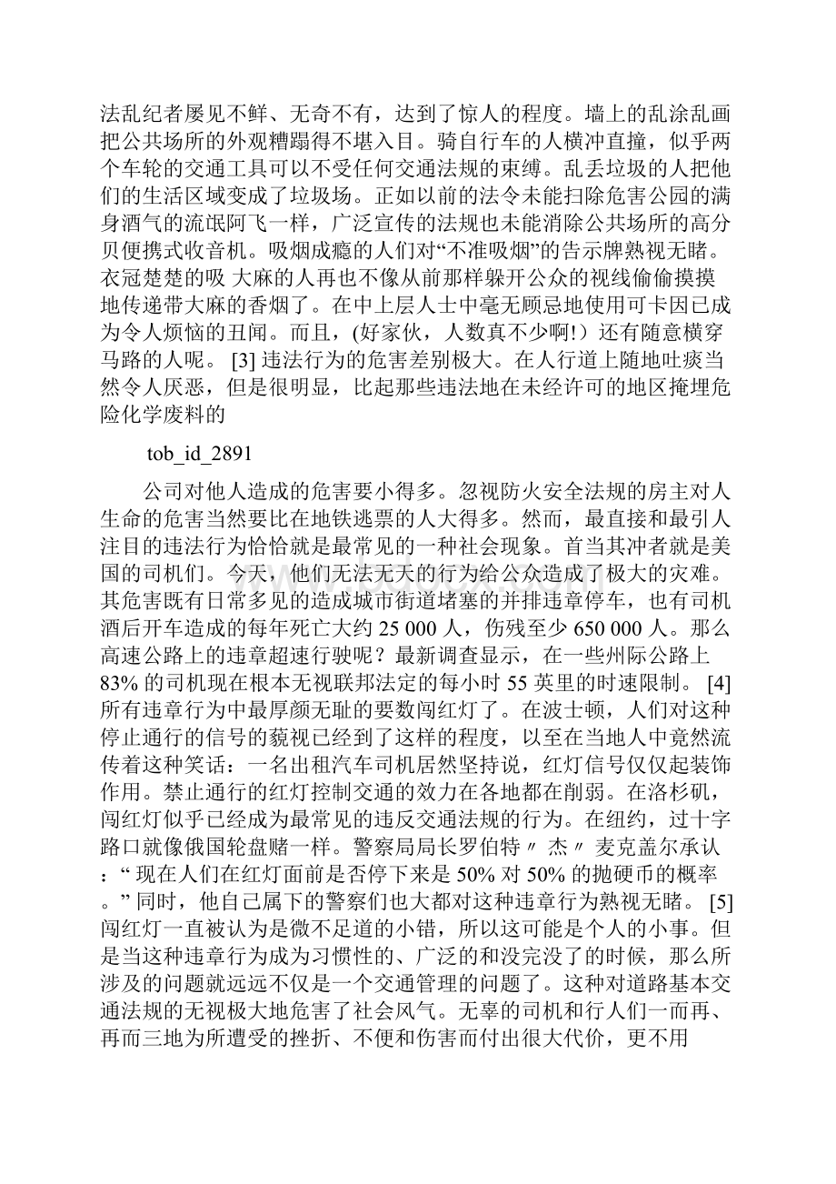 新编英语教程4课文翻译Word格式文档下载.docx_第3页