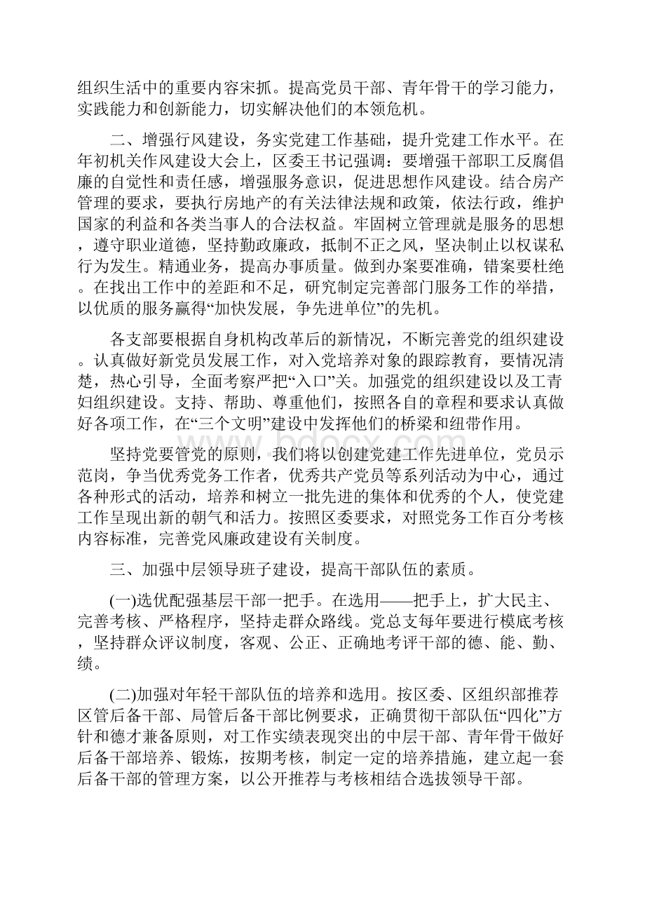 总支党建工作计划Word文件下载.docx_第2页