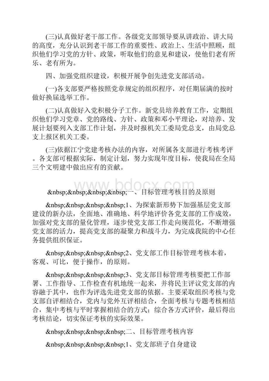 总支党建工作计划Word文件下载.docx_第3页