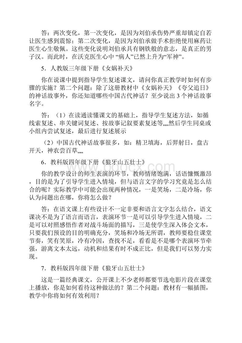 小学语文骨干教师答辩题汇总.docx_第2页