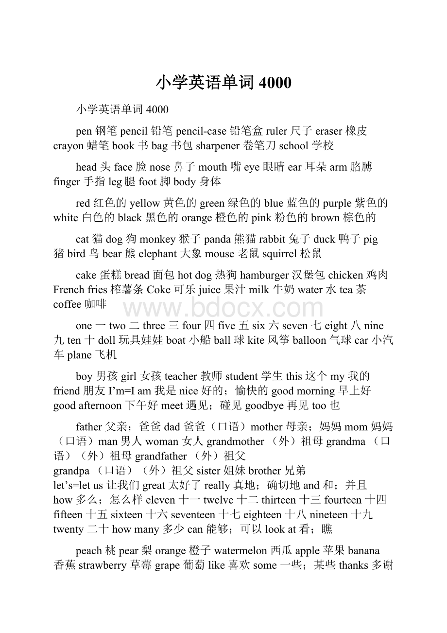 小学英语单词4000.docx_第1页