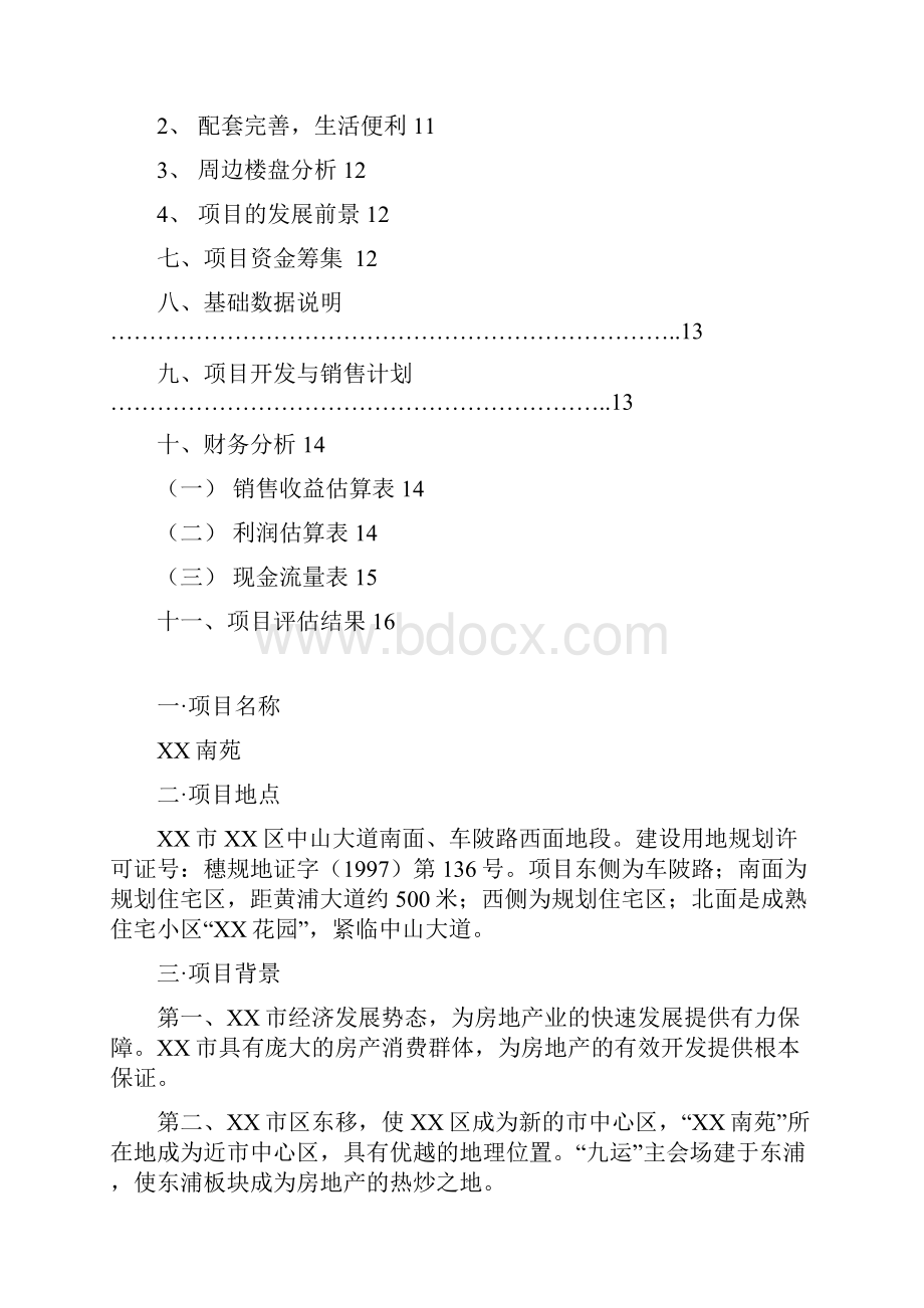 XX南苑项目可行性研究报告.docx_第2页