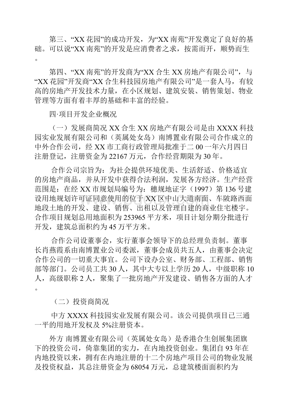 XX南苑项目可行性研究报告.docx_第3页