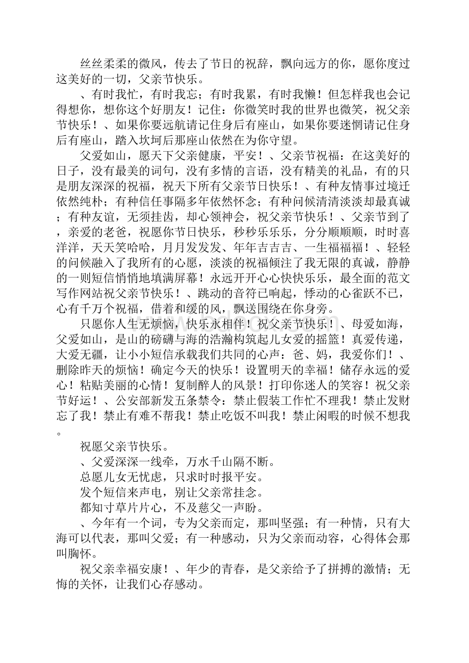 写给爸爸的祝福语Word文档下载推荐.docx_第2页