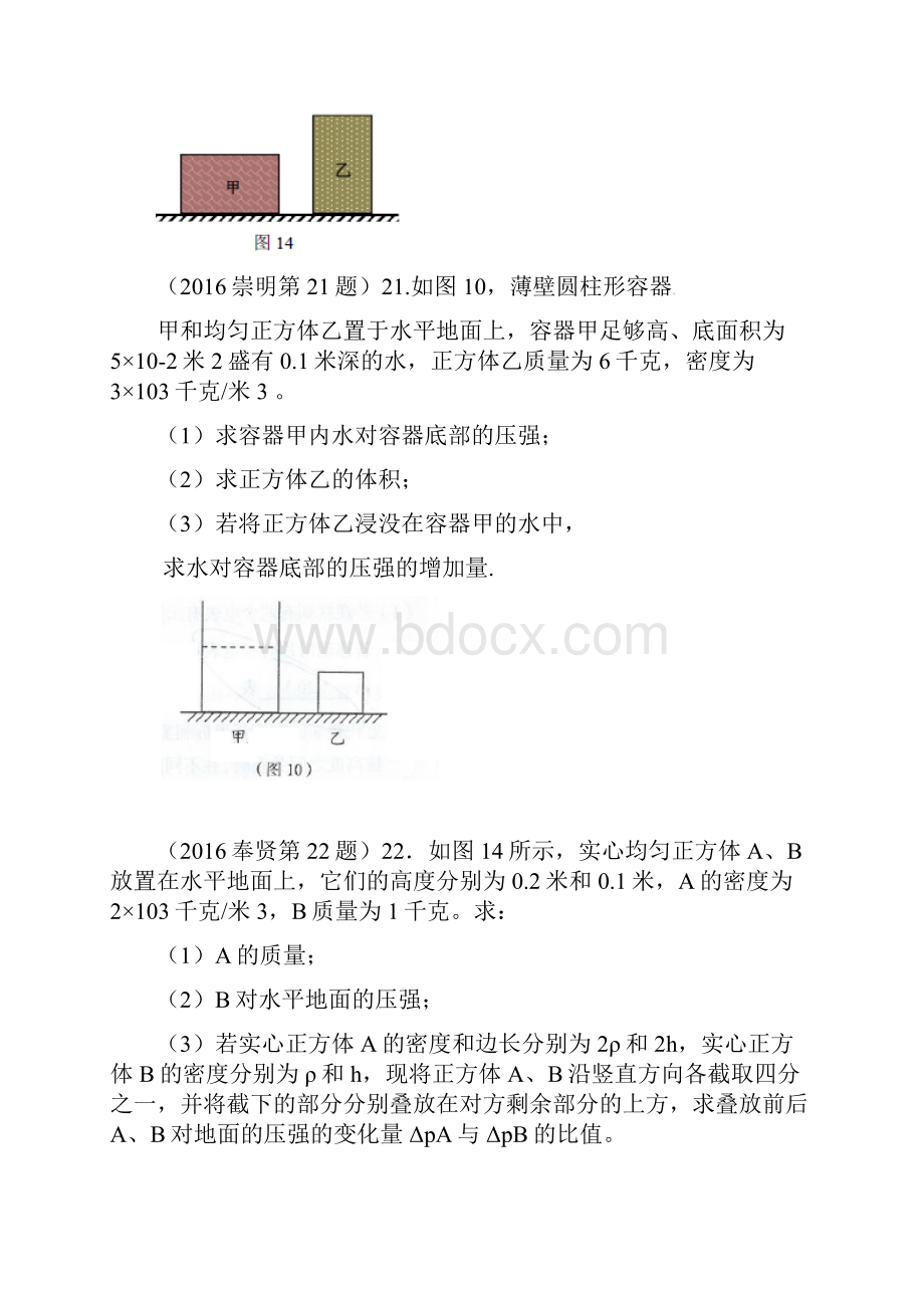 上海市各区县届中考物理试题专题分类精编压强压轴计算.docx_第2页