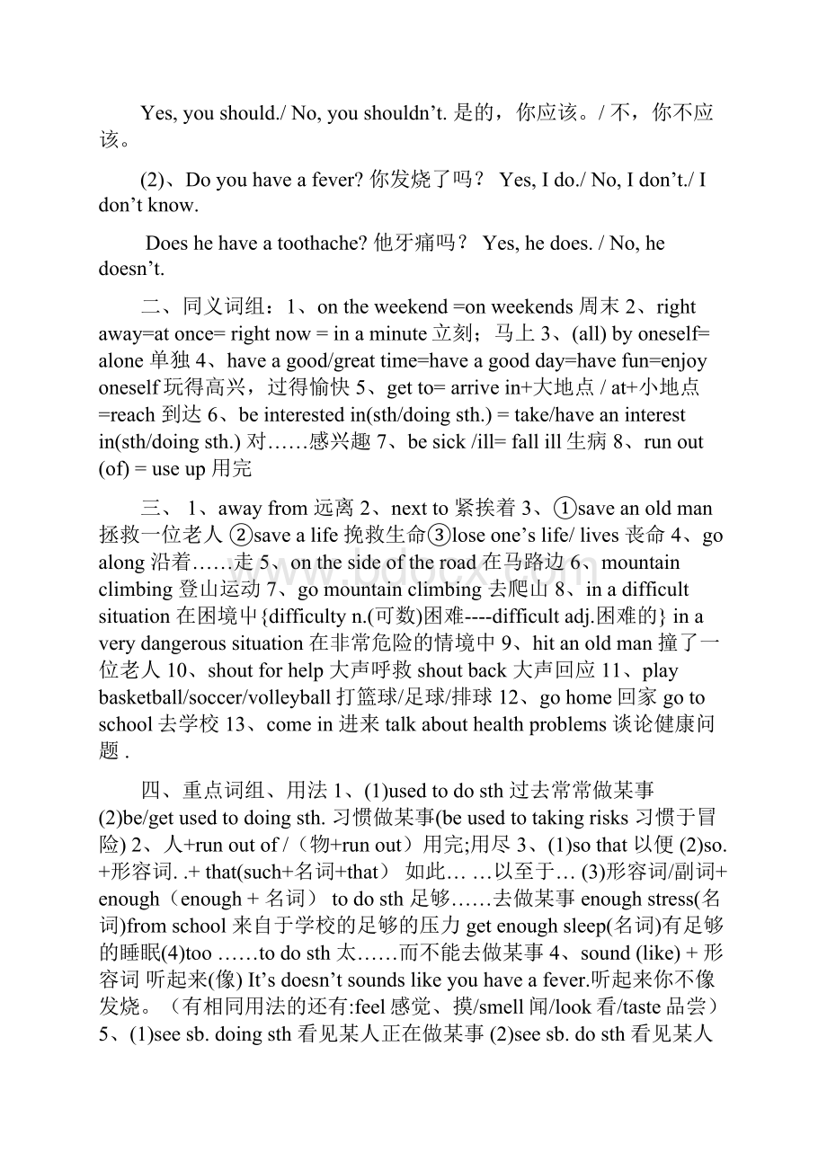 八年级英语下学期期末复习知识Word文档下载推荐.docx_第2页