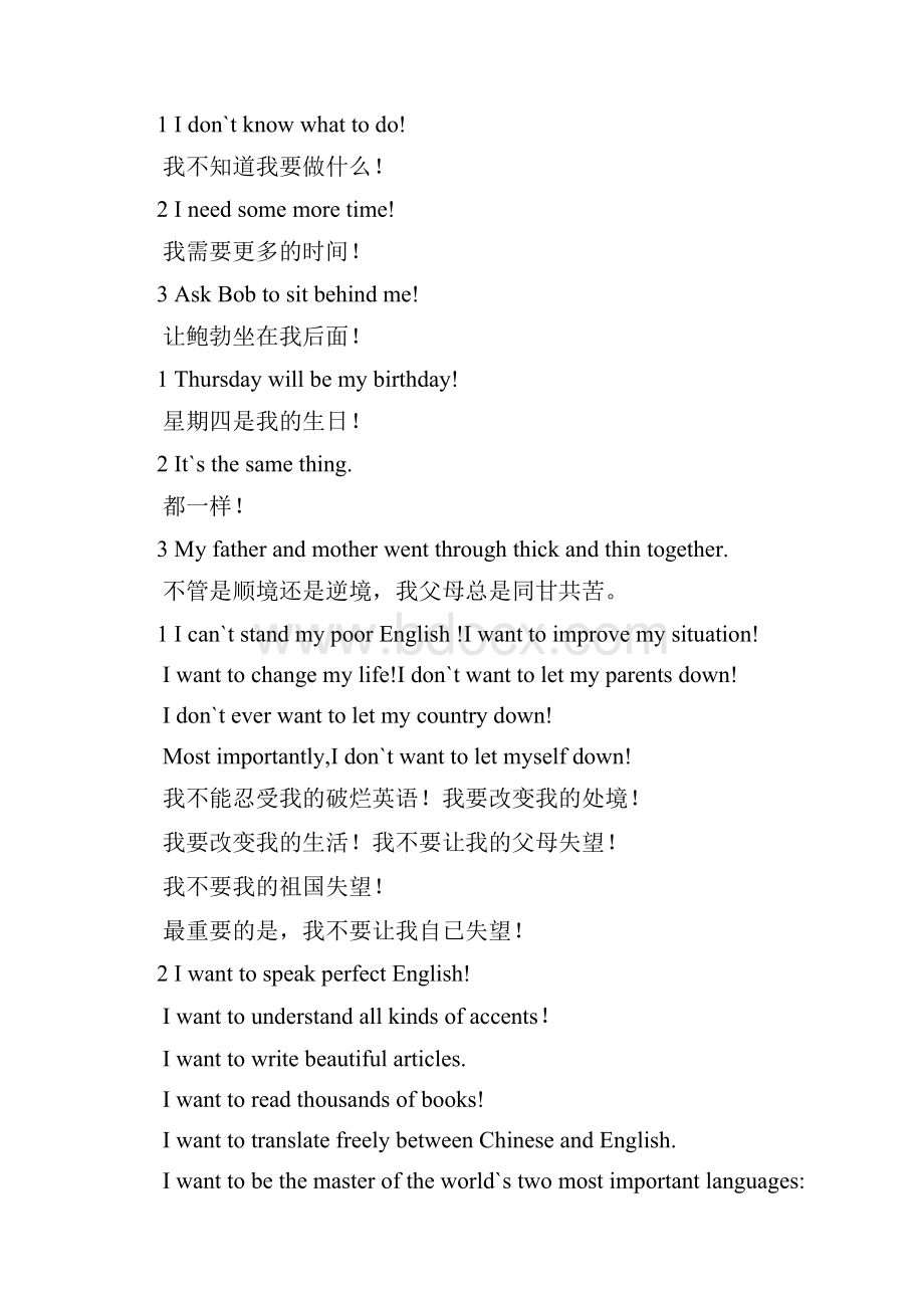 李阳疯狂英语之精选Word文件下载.docx_第2页