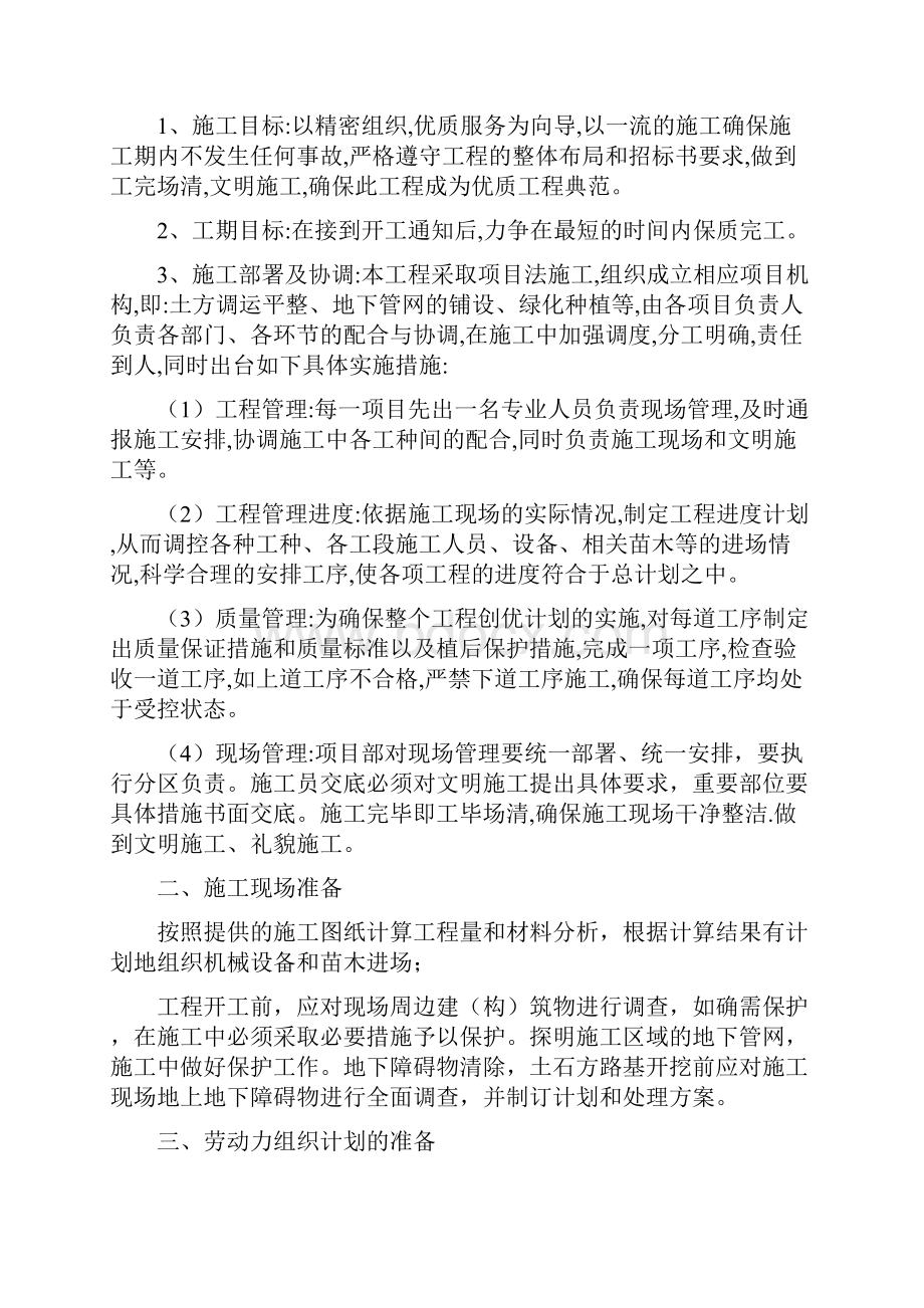 工厂厂区园林景观工程施工方案设计Word格式文档下载.docx_第3页