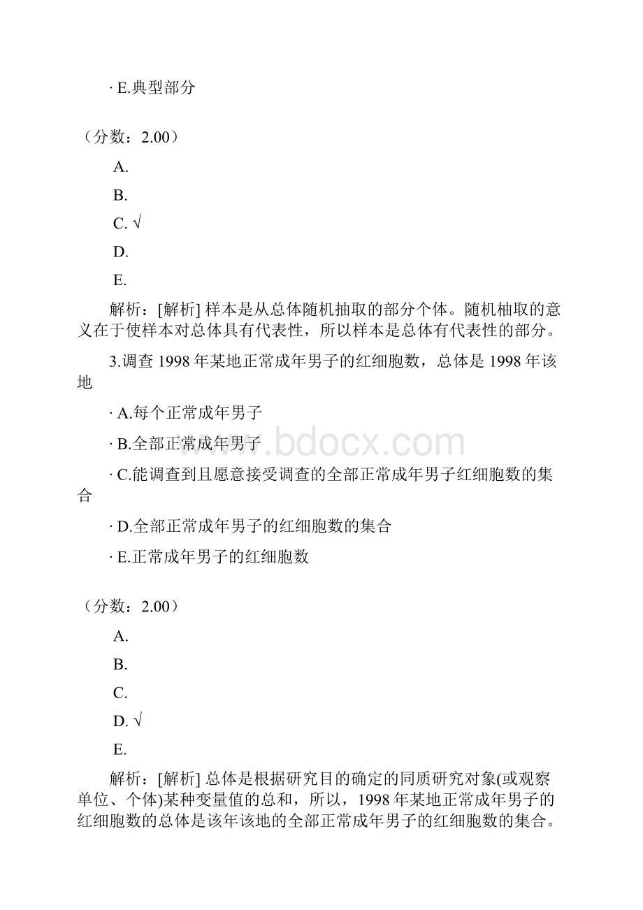 全科医学主治医师基础知识医学统计学方法1Word格式.docx_第2页