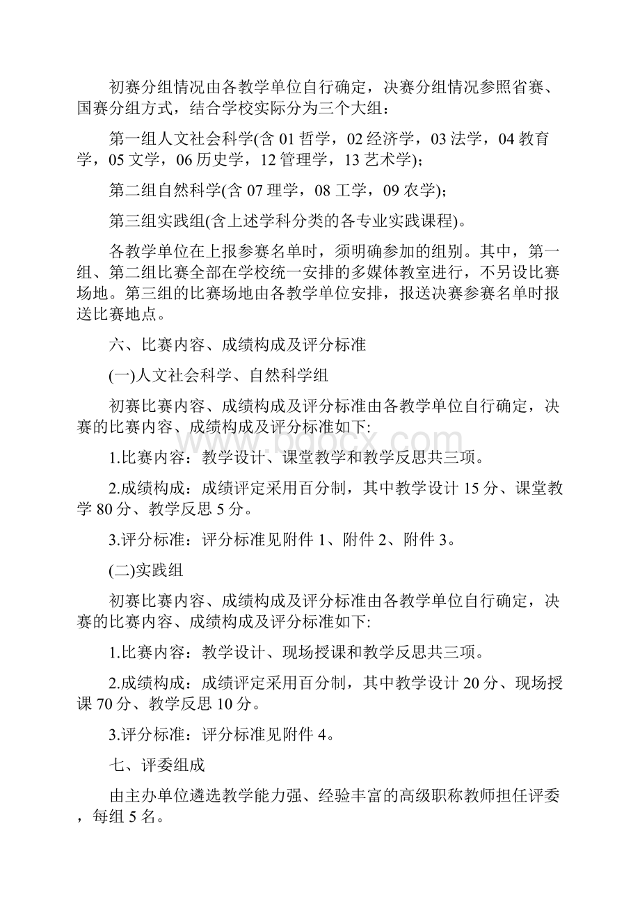 贵州师范学院第七届教师课堂教学技能大赛.docx_第2页