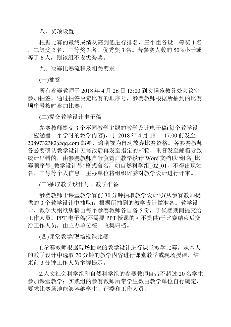 贵州师范学院第七届教师课堂教学技能大赛.docx_第3页