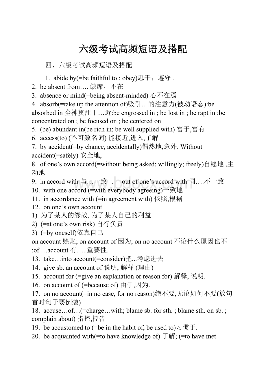 六级考试高频短语及搭配.docx_第1页