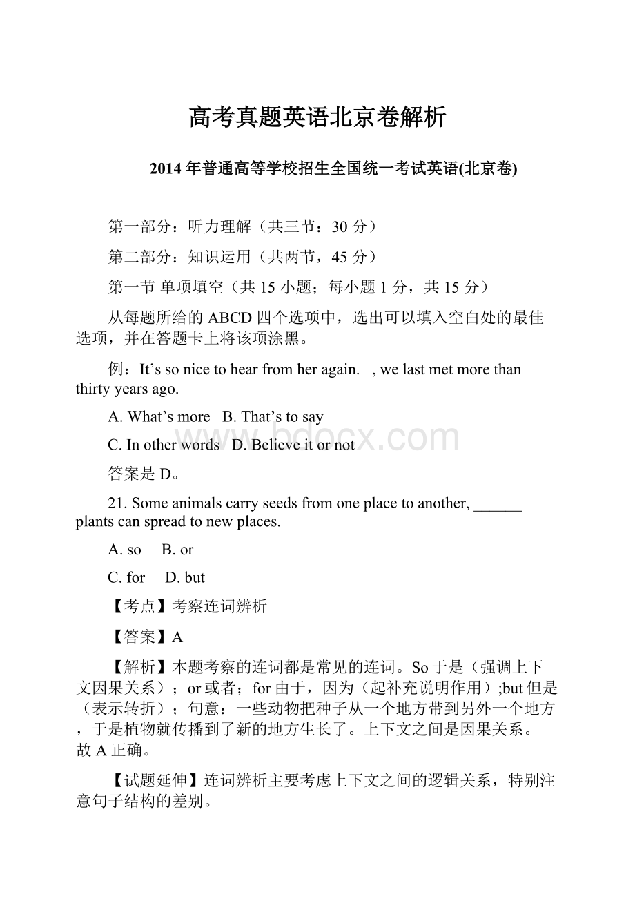 高考真题英语北京卷解析.docx_第1页