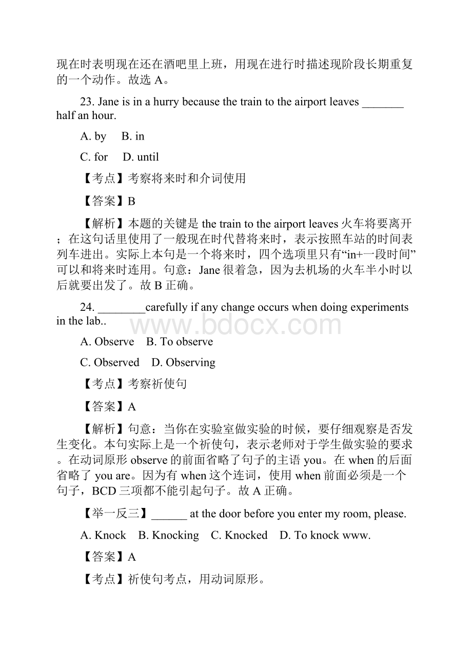 高考真题英语北京卷解析Word文档格式.docx_第3页