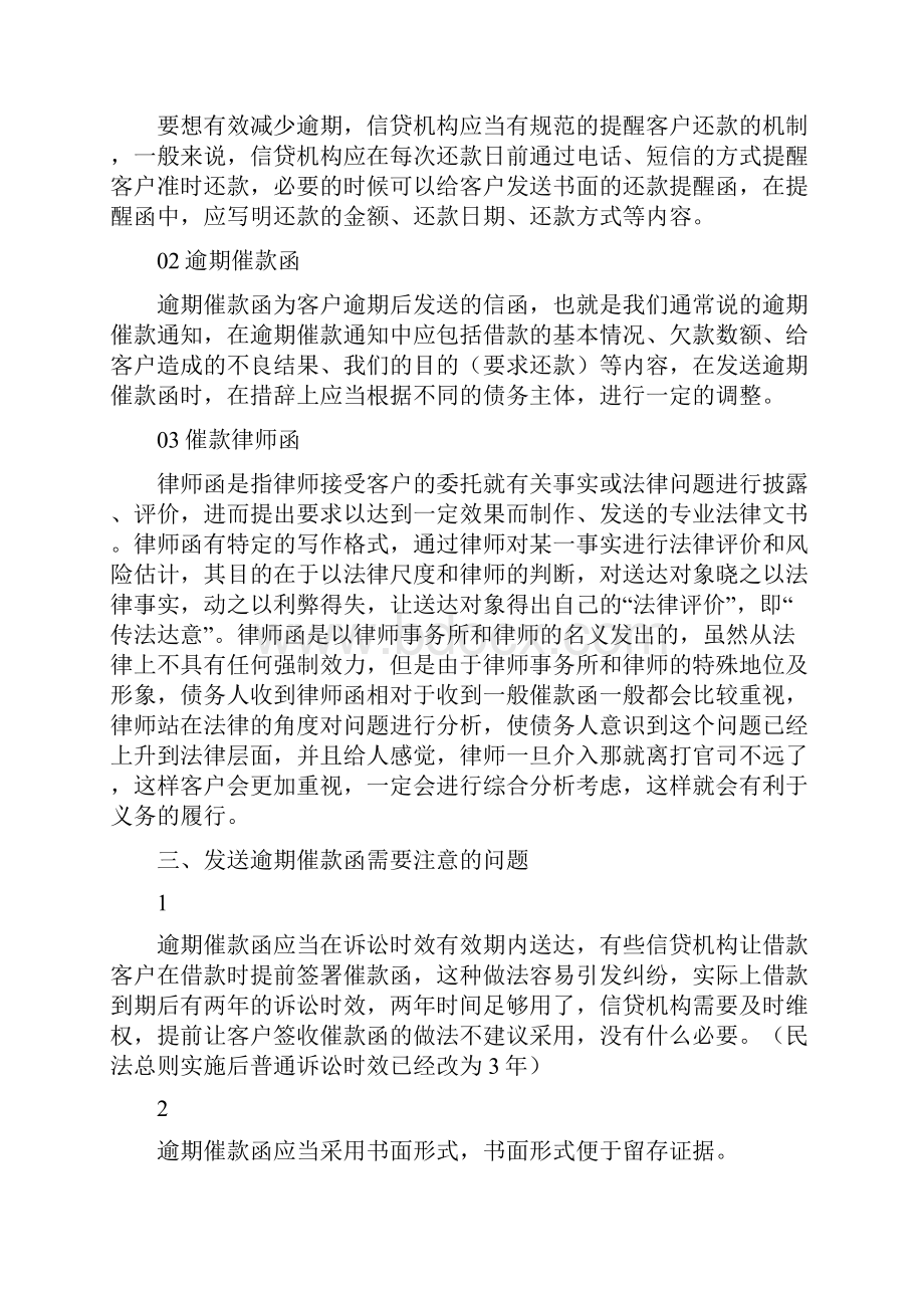 你真的会发催款函吗信函催收的18个要点及4类范本Word文件下载.docx_第2页