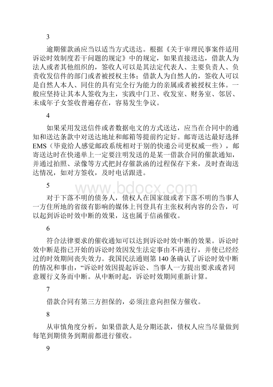 你真的会发催款函吗信函催收的18个要点及4类范本Word文件下载.docx_第3页