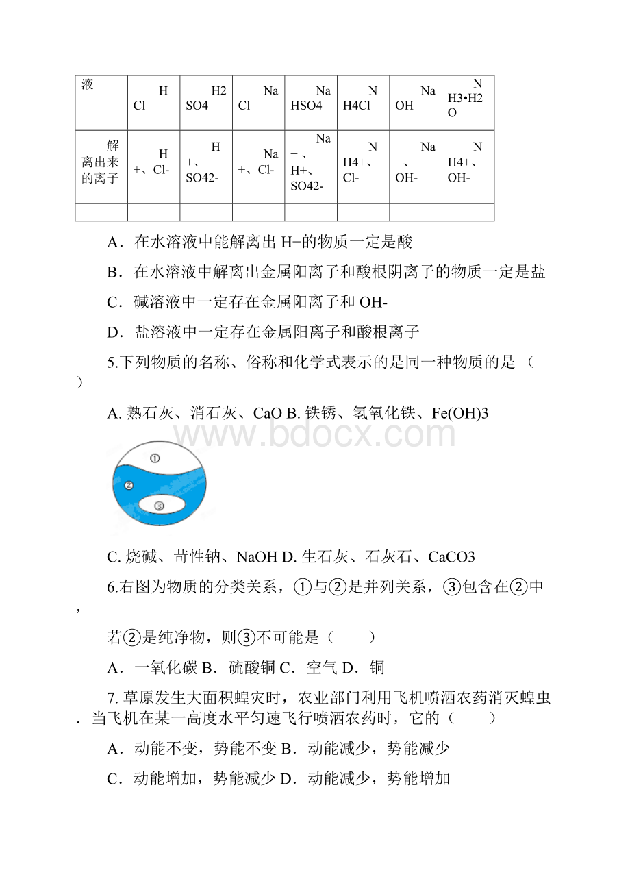 浙江省嘉兴市实验初级中学届九年级上学期期中考试科学附答案486144.docx_第2页