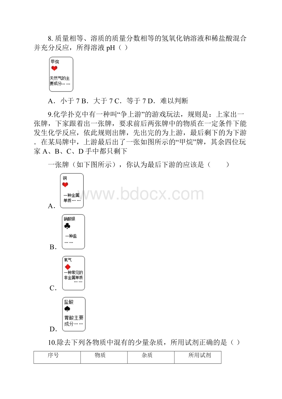 浙江省嘉兴市实验初级中学届九年级上学期期中考试科学附答案486144.docx_第3页