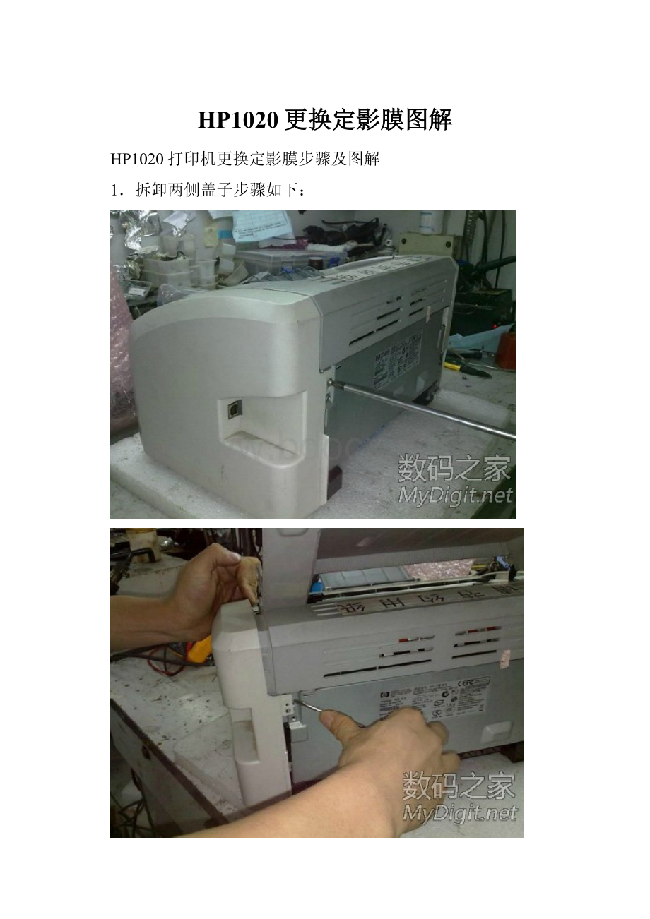 HP1020更换定影膜图解Word格式文档下载.docx