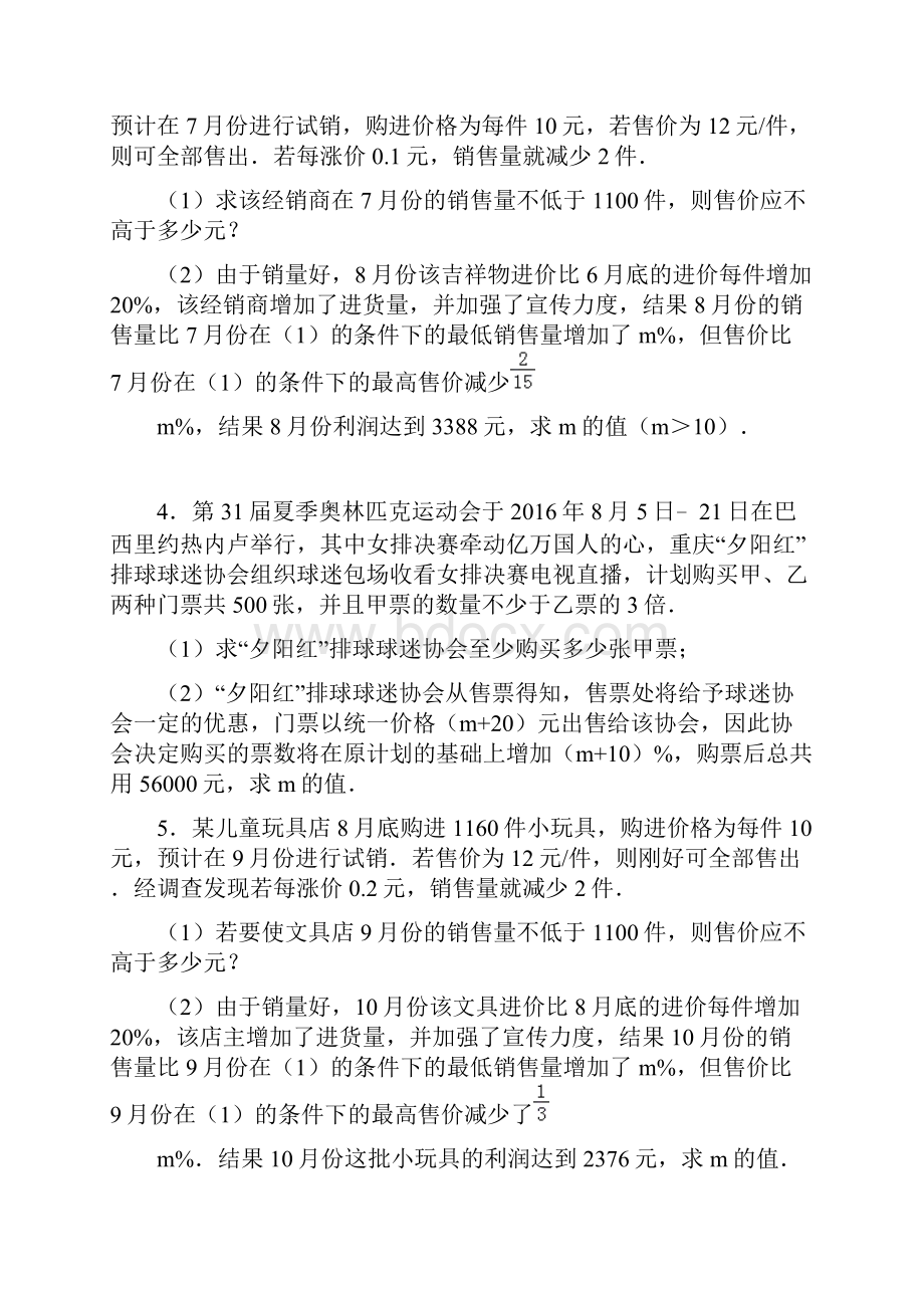 中考数学专题训练一元二次方程的应用含详细答案.docx_第2页