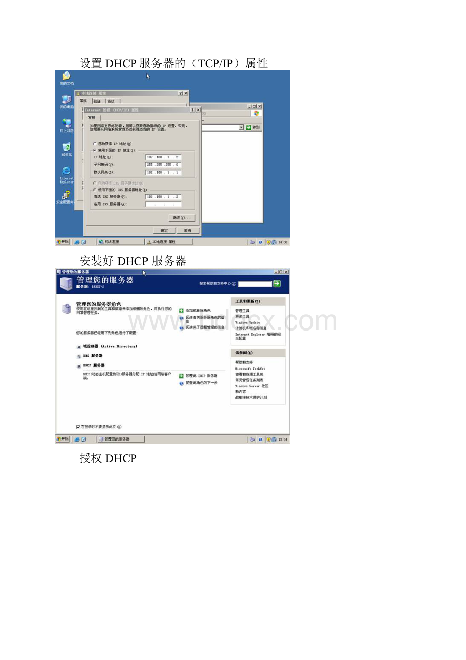 windows系统dhcp服务器安装及配置教程.docx_第2页