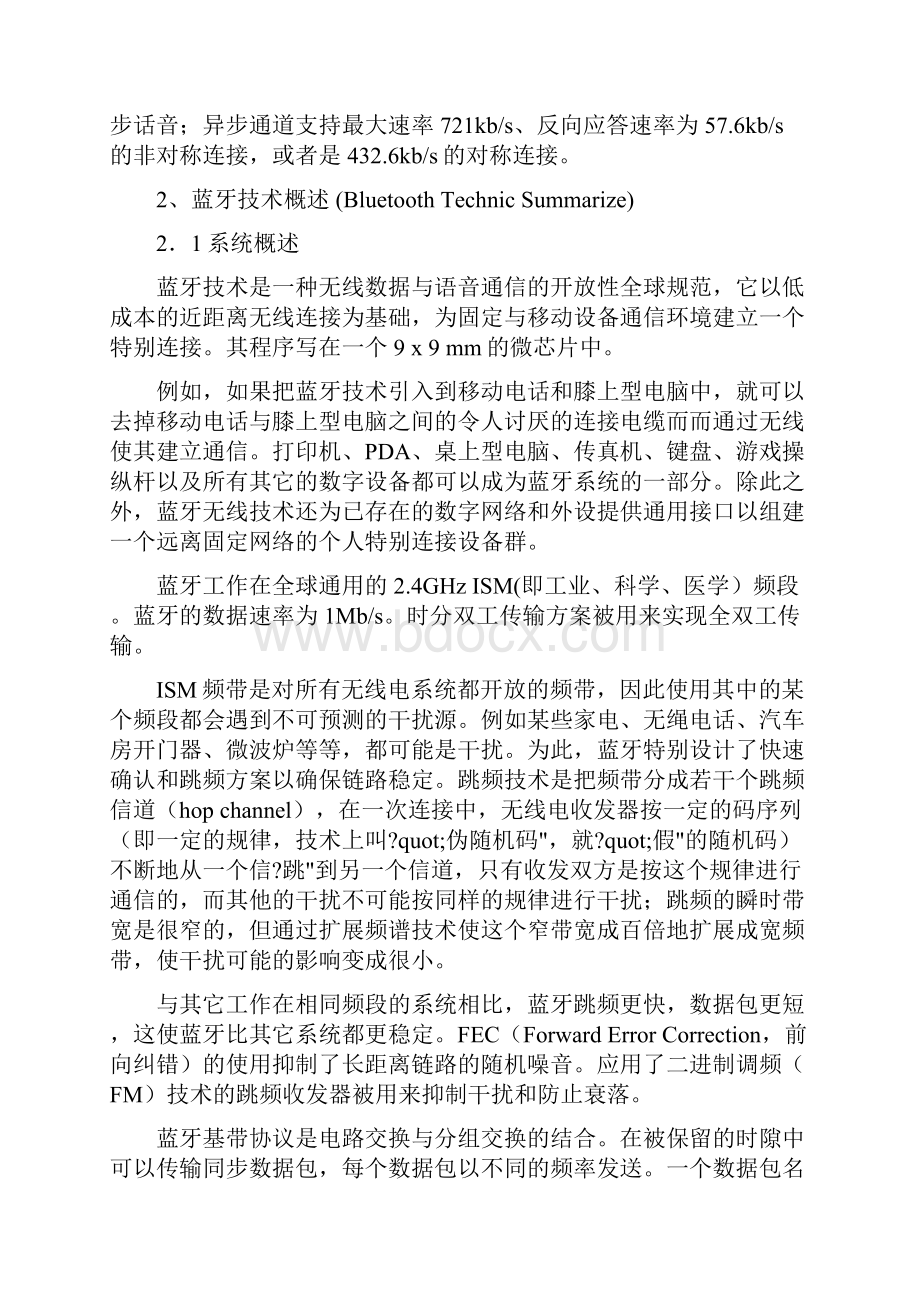 无线接入技术蓝牙技术.docx_第2页