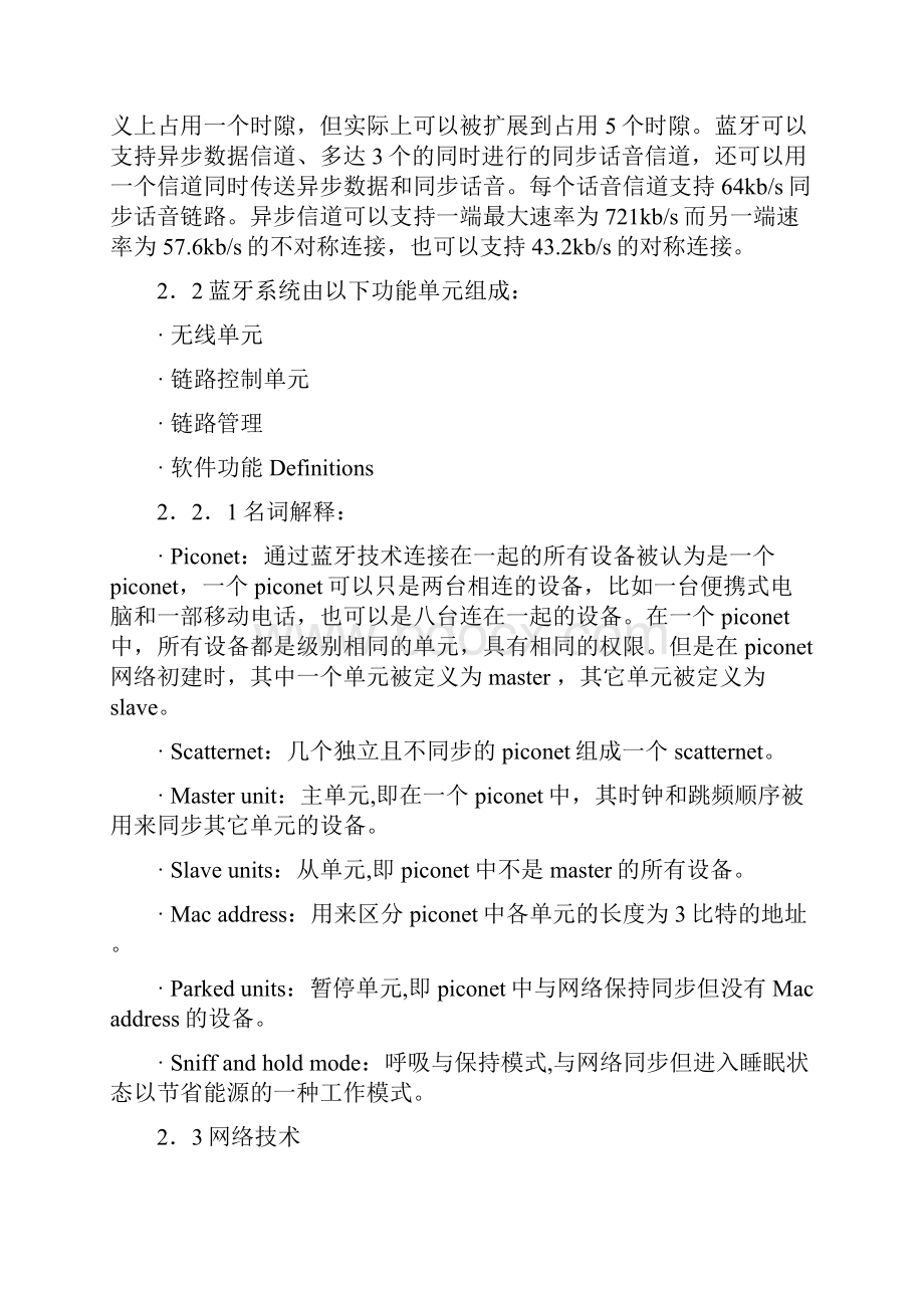 无线接入技术蓝牙技术.docx_第3页