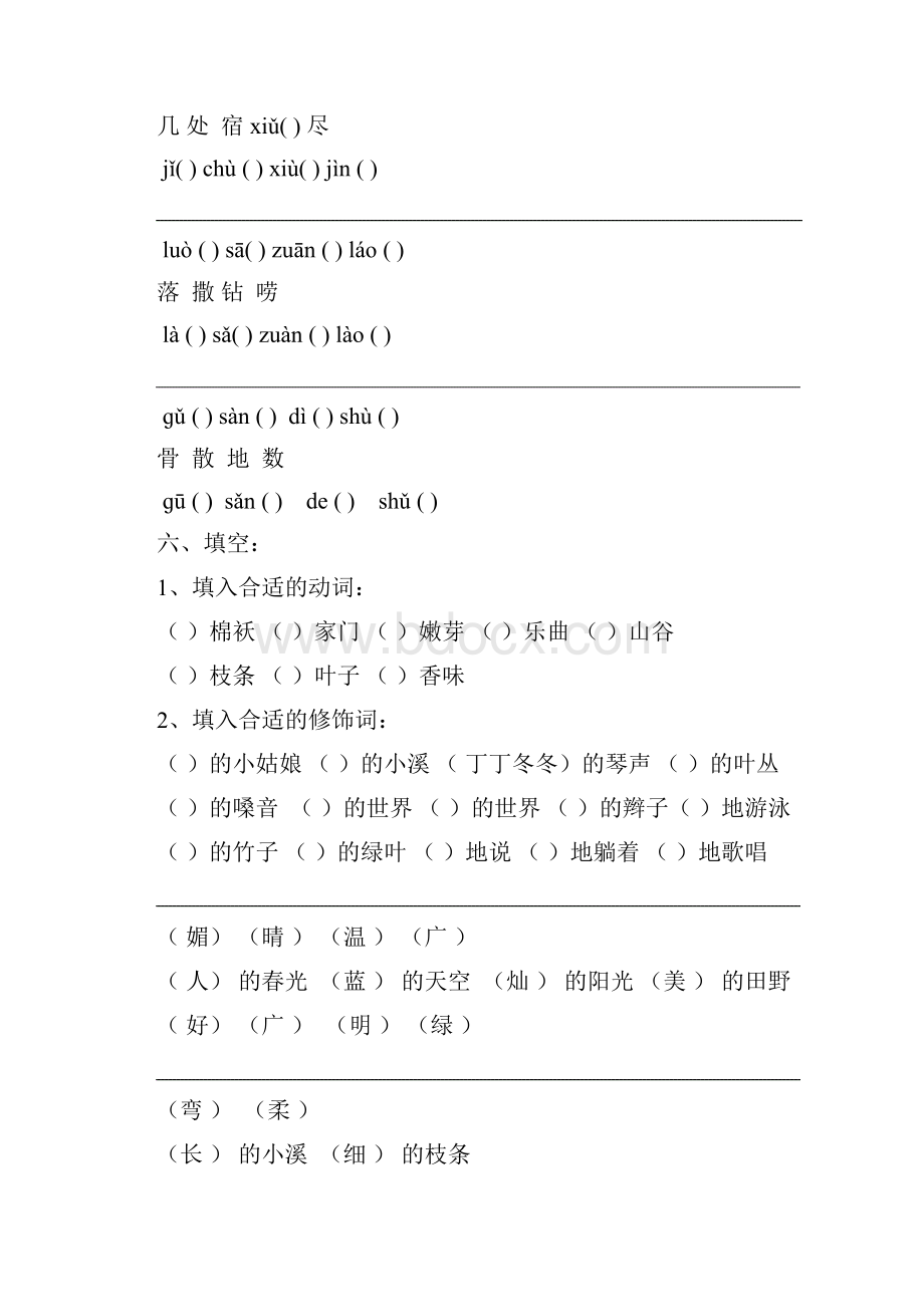 小学二年级下册单元练习试题第一单元Word格式文档下载.docx_第3页