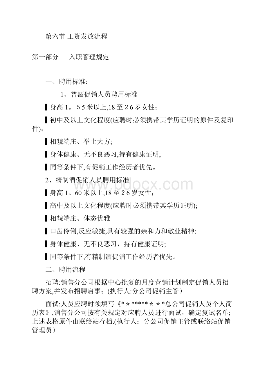 促销人员工作职责及管理制度文档格式.docx_第2页