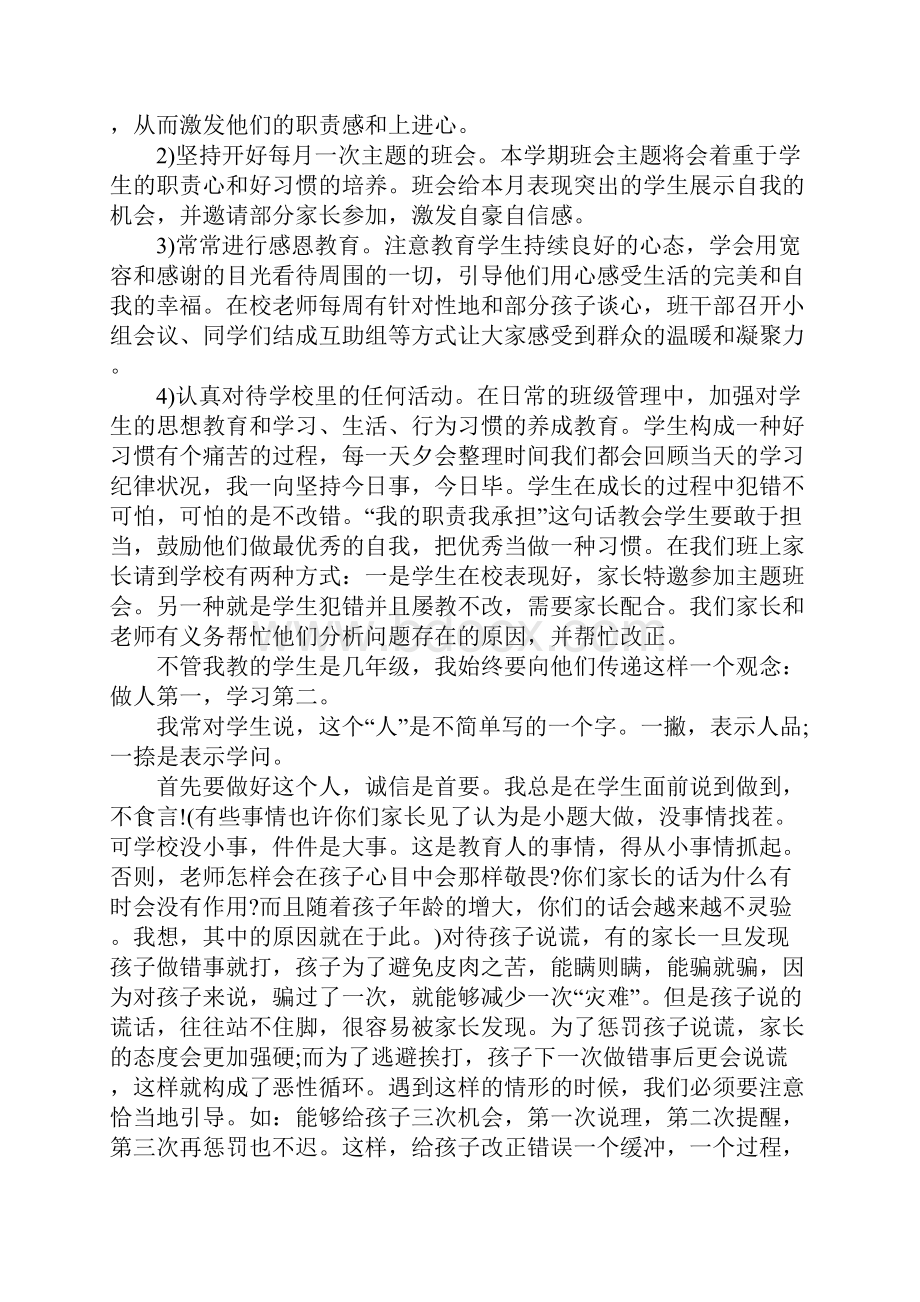 四年级家长会班主任老师发言稿4篇Word文件下载.docx_第2页