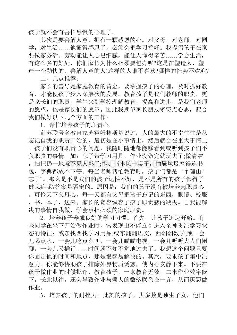 四年级家长会班主任老师发言稿4篇Word文件下载.docx_第3页