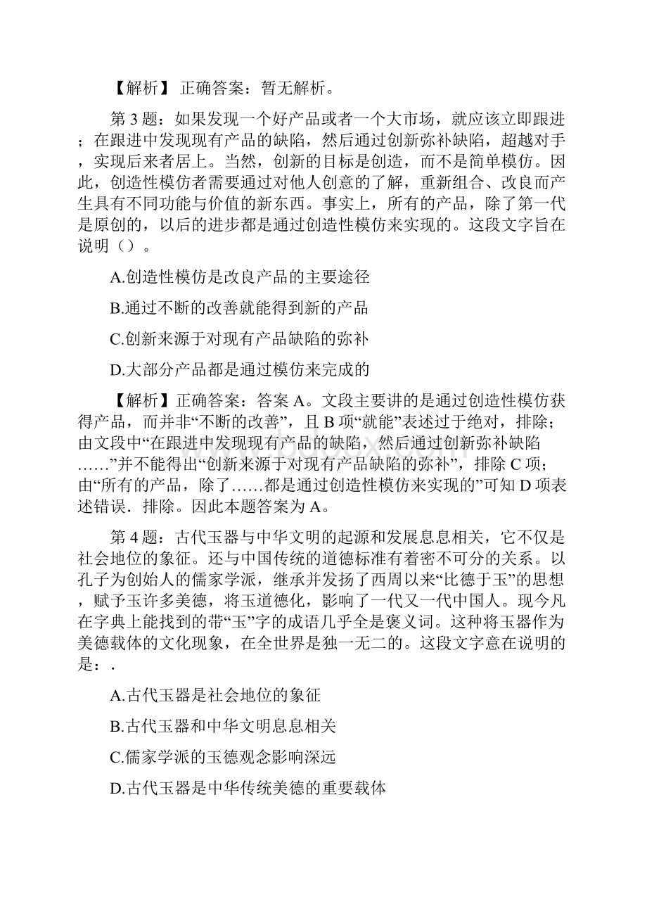 陕西建工集团校园招聘试题及答案网络整理版docx.docx_第2页