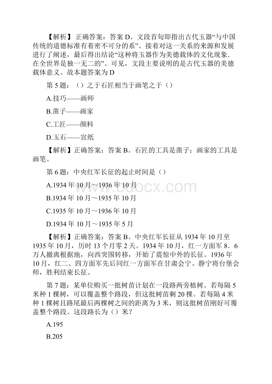 陕西建工集团校园招聘试题及答案网络整理版docx.docx_第3页