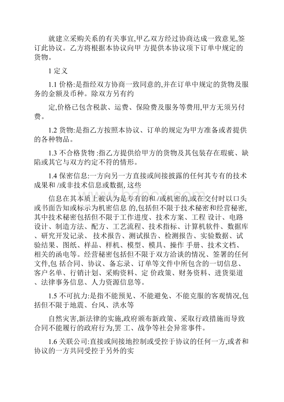 生产性采购框架协议Word格式文档下载.docx_第2页