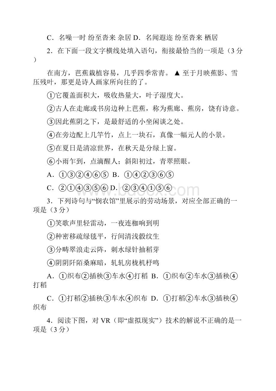 完整word江苏卷语文高考真题.docx_第2页