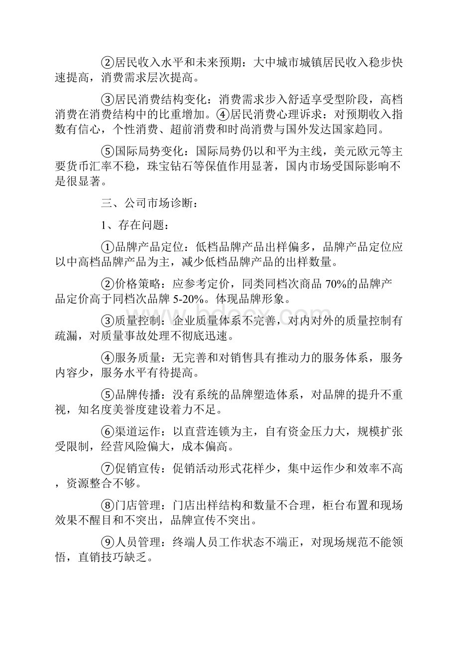 最新产品营销方案策划集合6篇.docx_第3页