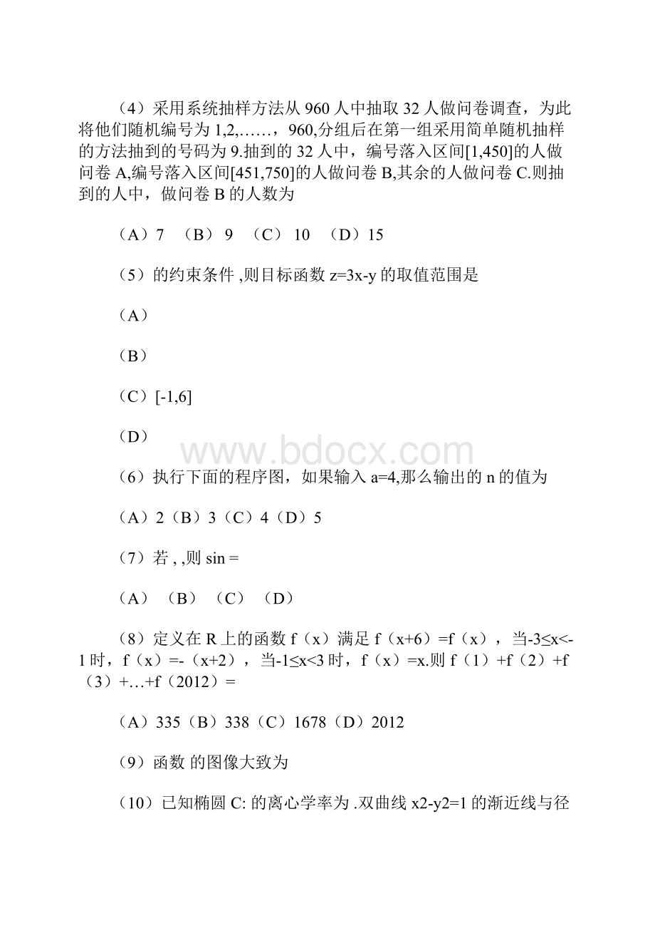 普通高等学校招生全国统一考试理科数学Word下载.docx_第2页