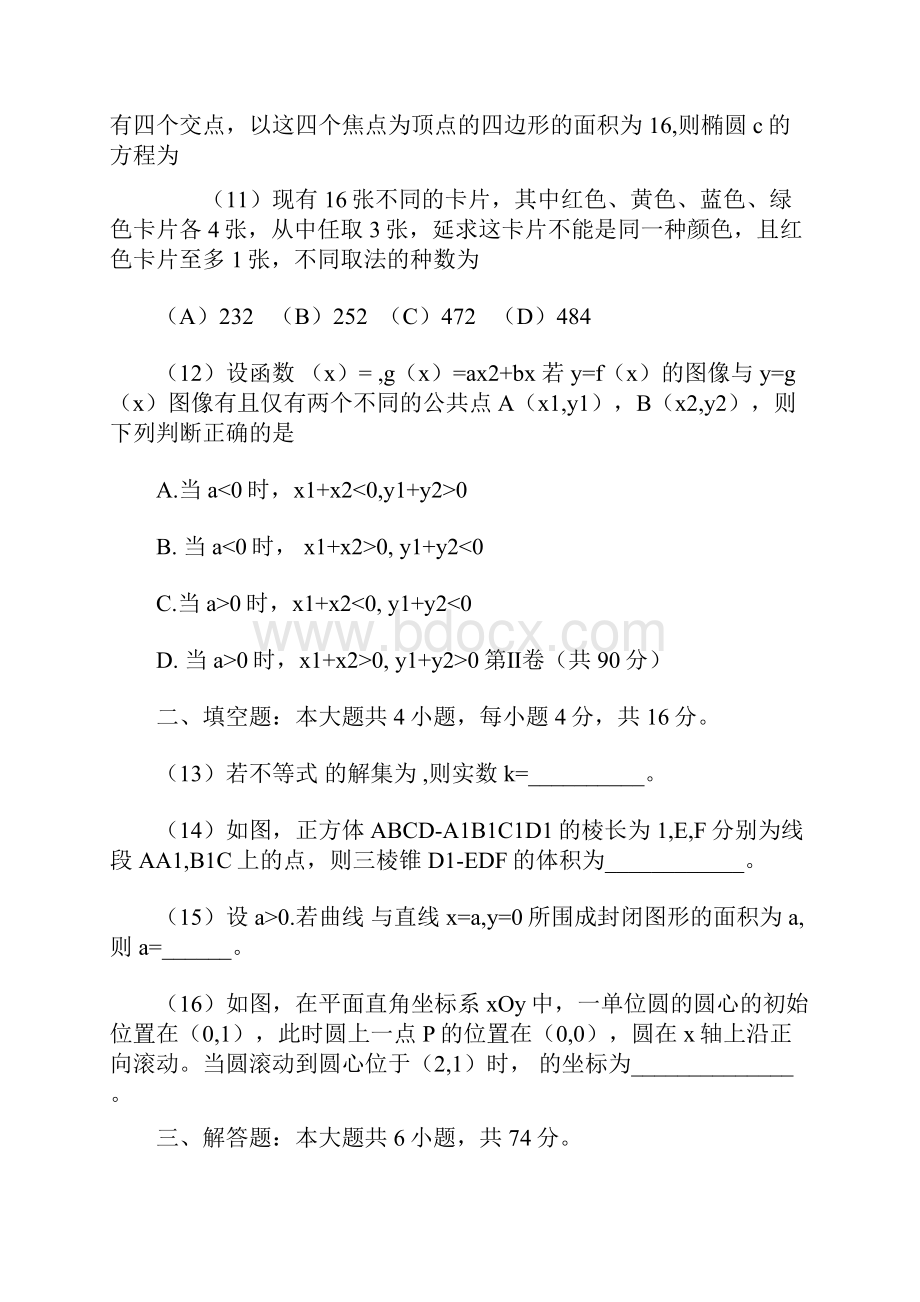 普通高等学校招生全国统一考试理科数学.docx_第3页