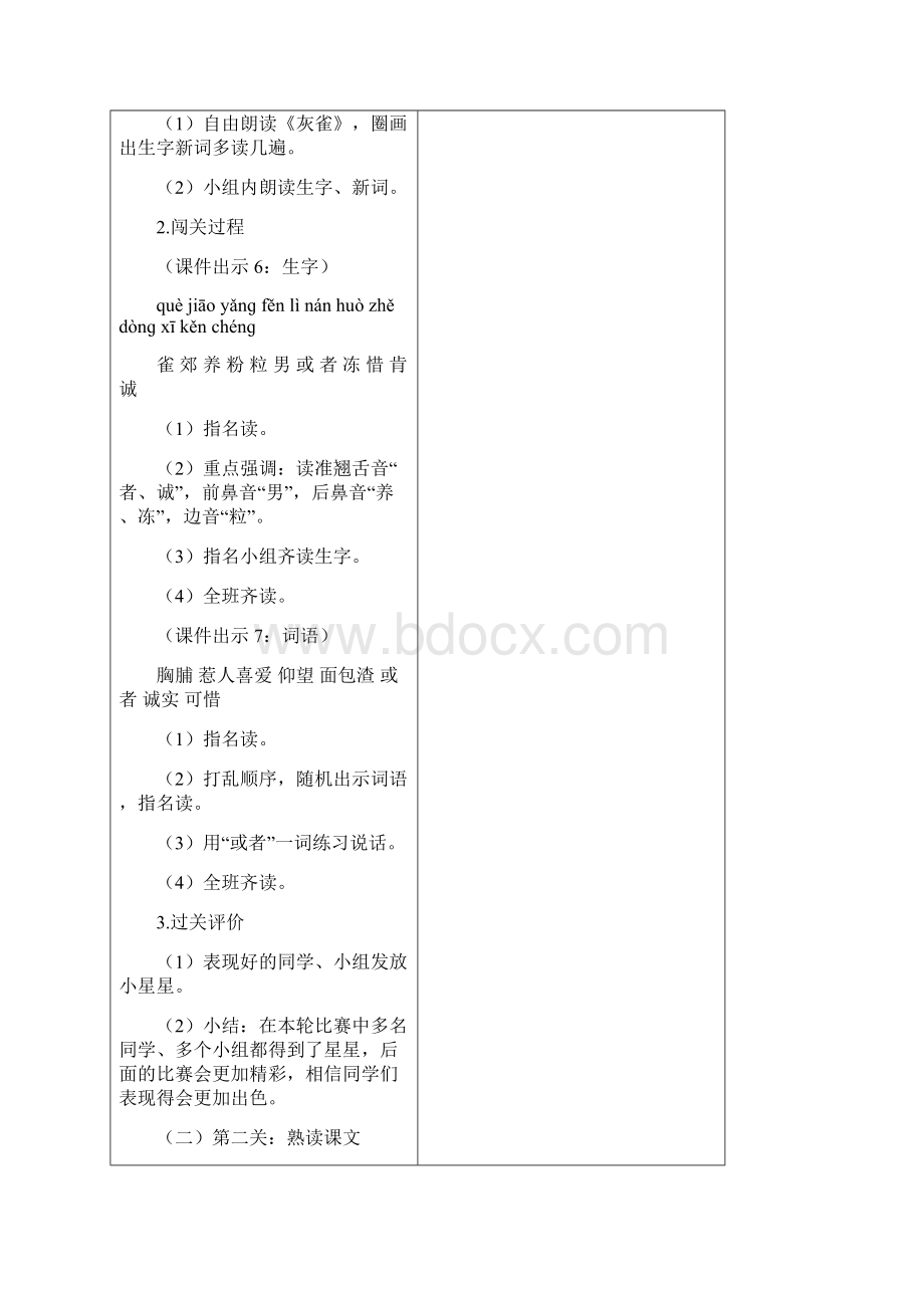 统编版三年级语文上册26灰雀 教学设计含课堂作业及答案.docx_第3页