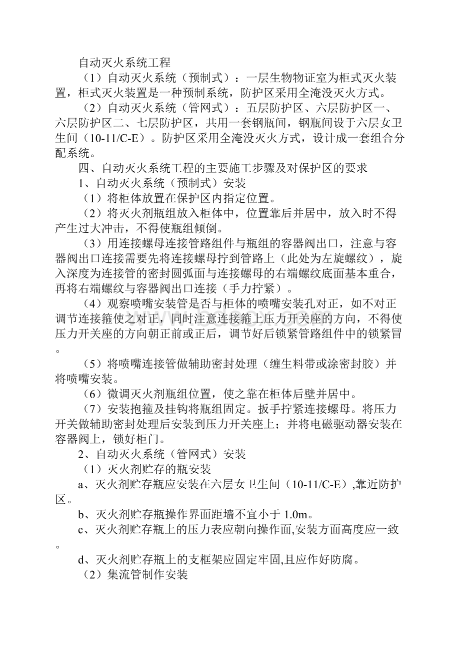 气体灭火专项施工方案.docx_第2页